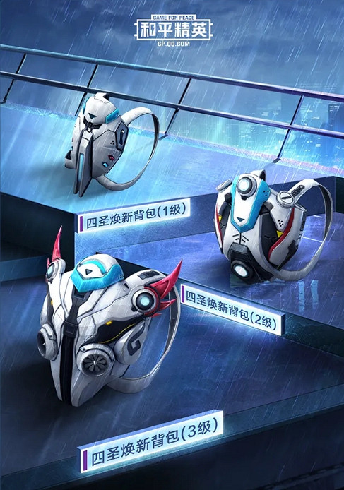 《和平精英》四聖煥新皮膚圖鑒 四聖煥新皮膚怎麽樣