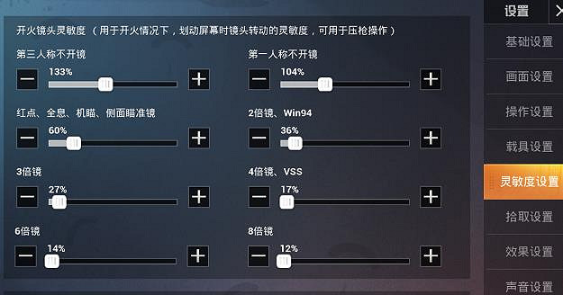 《和平精英》2021最強靈敏度怎麽設定 最強靈敏度2021
