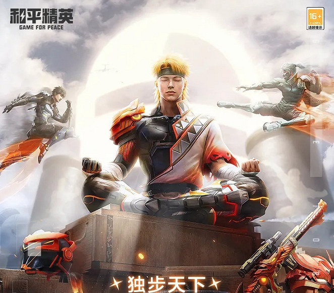 《和平精英》獨步天下多少錢 獨步天下價格 《和平精英》獨步天下多少錢 獨步天下價格