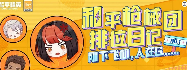 《和平精英》光影嘉年華活動 光影嘉年華皮膚怎麽領取