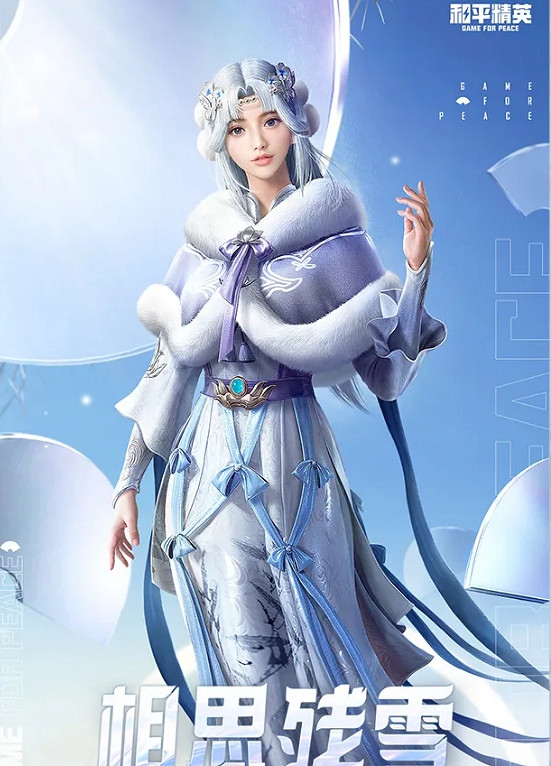 《和平精英》相思殘雪皮膚怎麽樣 相思殘雪皮膚外觀一覽 《和平精英》相思殘雪皮膚怎麽樣 相思殘雪皮膚外觀一覽
