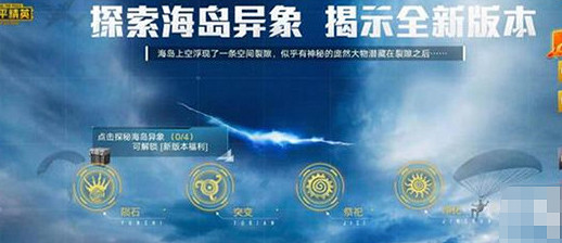 《和平精英》四聖降臨模式什麽時候上線 四聖降臨模式上線時間介紹