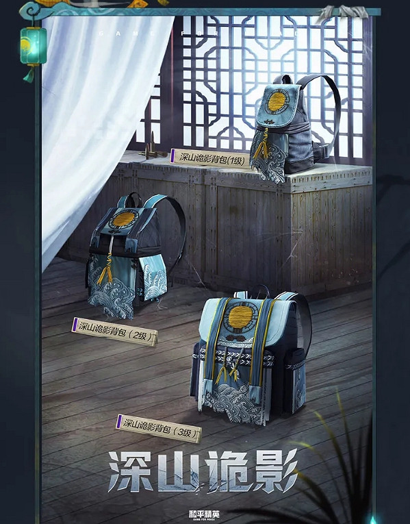 《和平精英》深山詭影皮膚怎麽樣 深山詭影皮膚圖鑒