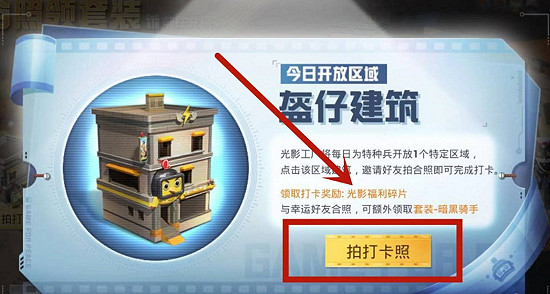 《和平精英》光影工廠永久套裝怎麽領 光影工廠永久套裝領取方法 《和平精英》光影工廠永久套裝怎麽領 光影工廠永久套裝領取方法