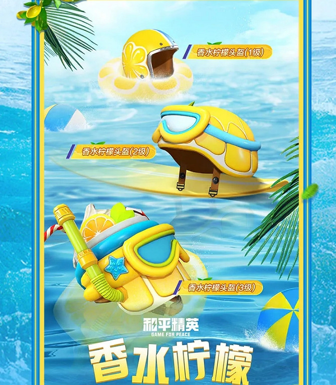 《和平精英》夏日汽水派對皮膚怎麽獲得 夏日汽水派對套裝獲取方法