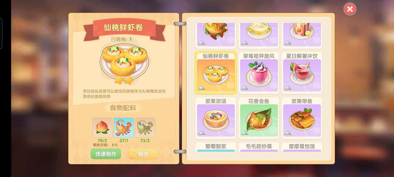 《摩爾莊園手遊》菜譜大全 全菜譜一覽