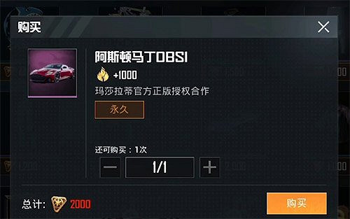 《和平精英》阿斯頓馬丁什麽時候結束 阿斯頓馬丁活動結束時間介紹