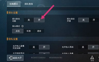 《和平精英》左右探頭不見了怎麽設定 左右探頭恢複設定方法介紹