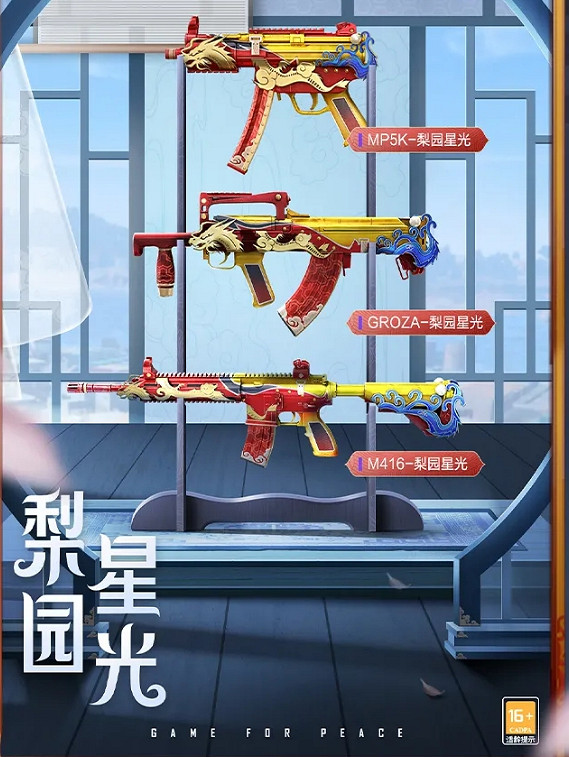 《和平精英》梨園星光多少錢 梨園星光價格