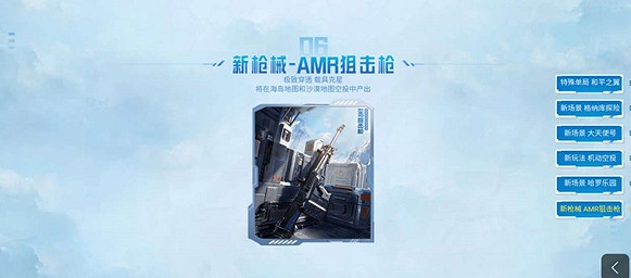 《和平精英》和平之翼玩法介紹 和平之翼怎麽玩 《和平精英》和平之翼玩法介紹 和平之翼怎麽玩