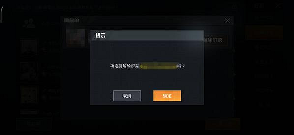 《和平精英》好友怎麽拉黑 好友拉黑方法介紹