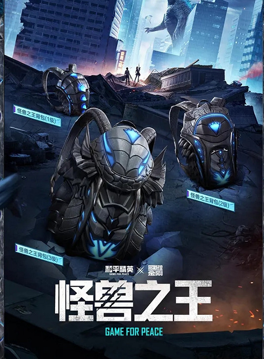 《和平精英》怪獸之王多少錢 怪獸之王價格分析 《和平精英》怪獸之王多少錢 怪獸之王價格分析