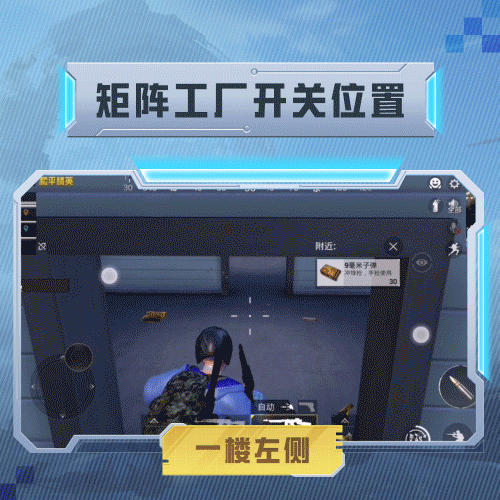 《和平精英》矩陣工廠怎麽開啟 矩陣工廠電閘位置介紹