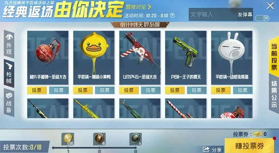 《和平精英》經典返場皮膚投票活動入口2021 皮膚返場活動在哪 《和平精英》經典返場皮膚投票活動入口2021 皮膚返場活動在哪