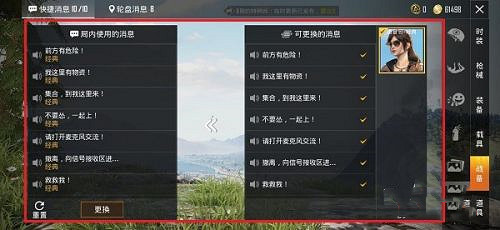 《和平精英》語音怎麽設定 語音設定方法
