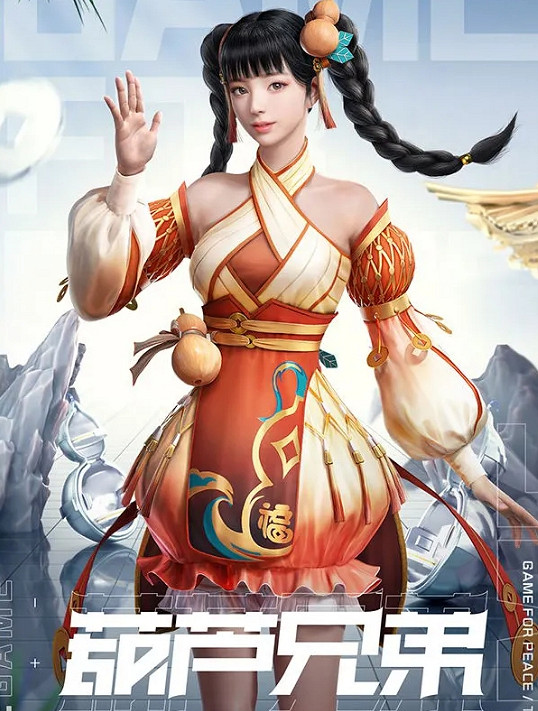 《和平精英》葫蘆娃皮膚怎麽獲取 葫蘆娃皮膚獲取方法介紹 《和平精英》葫蘆娃皮膚怎麽獲取 葫蘆娃皮膚獲取方法介紹