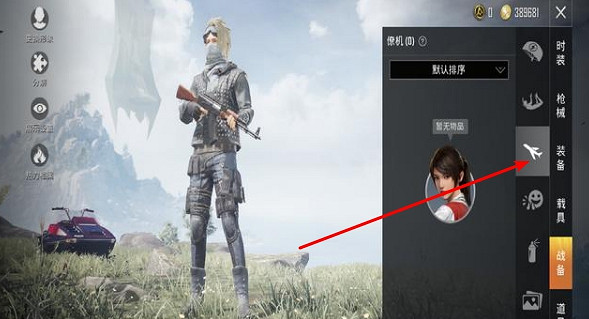 《和平精英》僚機皮膚怎麽獲取 僚機皮膚獲取方法介紹 《和平精英》僚機皮膚怎麽獲取 僚機皮膚獲取方法介紹