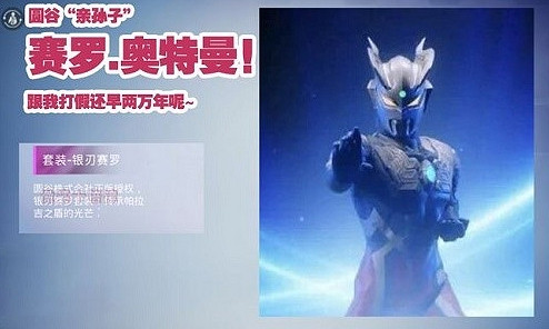 《和平精英》奧特曼皮膚情報分享 奧特曼皮膚怎麽樣 《和平精英》奧特曼皮膚情報分享 奧特曼皮膚怎麽樣