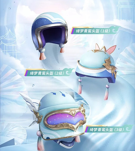 《和平精英》綺夢青鸞多少錢 綺夢青鸞皮膚價格