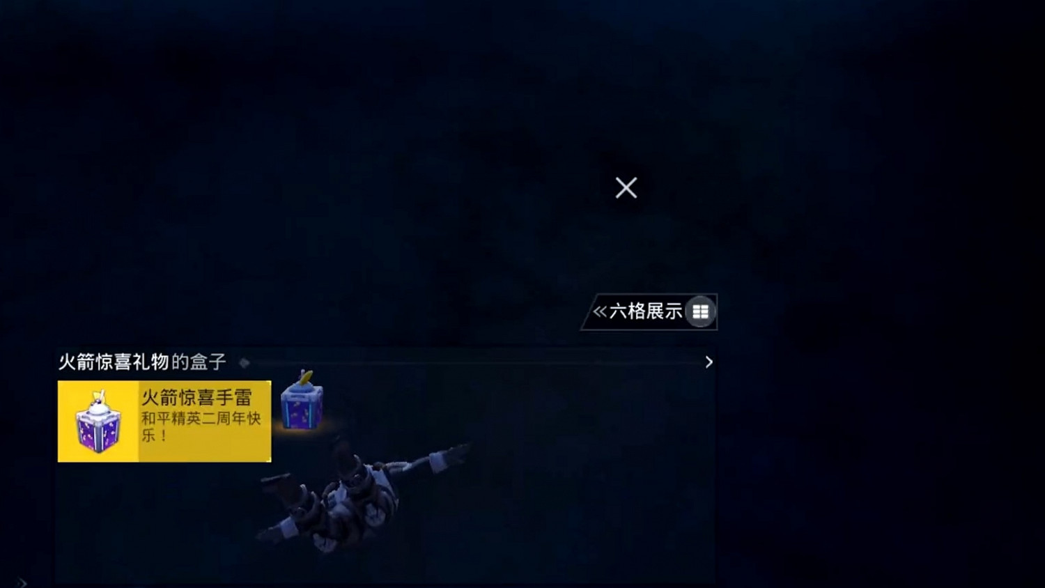 《和平精英》飛艇派對模式火箭在哪 飛艇派對模式火箭位置介紹