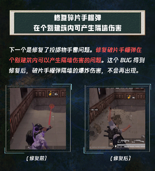 《和平精英》9月新版本爆料第三彈2021 遊戲bug修復