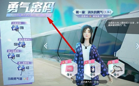 《和平精英》勇氣密碼是什麽 NBA Style連動活動介紹 《和平精英》勇氣密碼是什麽 NBA Style連動活動介紹