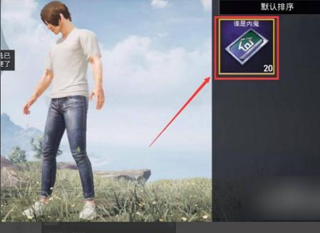 《和平精英》誰是內鬼怎麽創建房間 誰是內鬼創房方法介紹