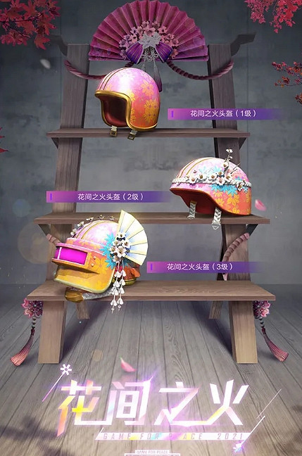 《和平精英》花火之約皮膚介紹 花火之約怎麽樣 《和平精英》花火之約皮膚介紹 花火之約怎麽樣