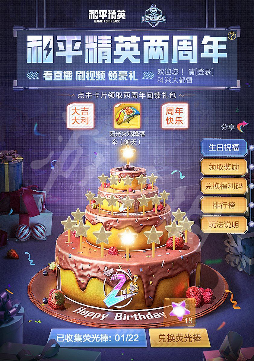 《和平精英》熒光棒兌換碼是多少 熒光棒兌換碼匯總