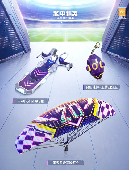 《和平精英》王牌四分衛套裝怎麽樣 王牌四分衛套裝一覽 《和平精英》王牌四分衛套裝怎麽樣 王牌四分衛套裝一覽