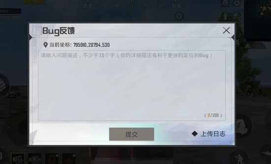 《和平精英》和平之翼新版本情報第二彈 全新bug反饋系統 《和平精英》和平之翼新版本情報第二彈 全新bug反饋系統