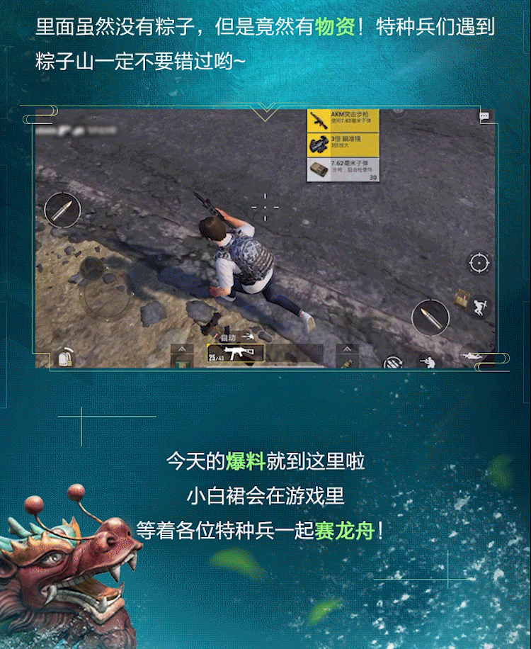 《和平精英》2021端午節玩法介紹 端午節活動情報分享