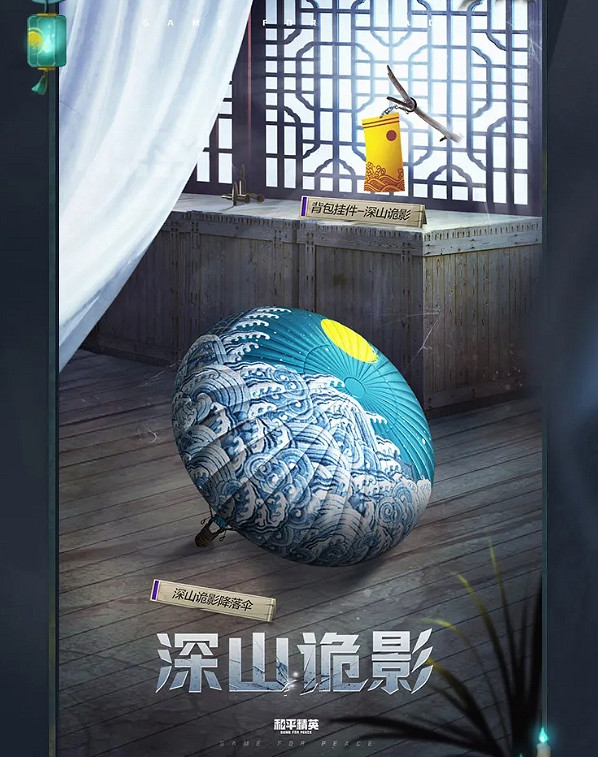 《和平精英》深山詭影皮膚怎麽樣 深山詭影皮膚圖鑒