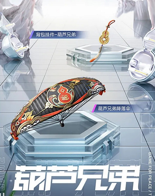 《和平精英》葫蘆娃皮膚怎麽獲取 葫蘆娃皮膚獲取方法介紹 《和平精英》葫蘆娃皮膚怎麽獲取 葫蘆娃皮膚獲取方法介紹