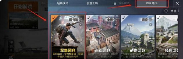 《和平精英》躲貓貓模式入口在哪裡 躲貓貓模式入口一覽
