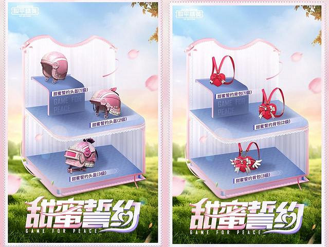 《和平精英》甜蜜誓約多少錢 甜蜜誓約價格分析