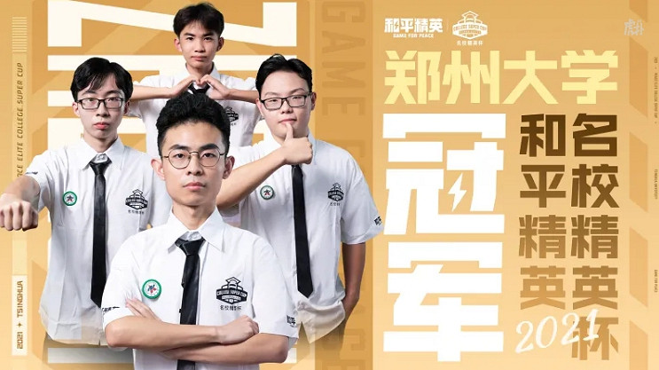 《和平精英》名校精英杯冠軍是誰 名校精英杯比賽結果介紹 《和平精英》名校精英杯冠軍是誰 名校精英杯比賽結果介紹