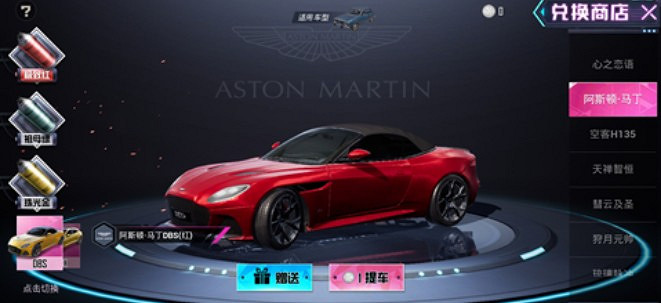 《和平精英》阿斯頓馬丁哪個顏色好看 阿斯頓馬丁顏色推薦