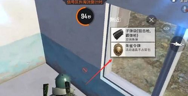 《和平精英》朱雀令牌怎麽上交 朱雀令牌上交方法介紹