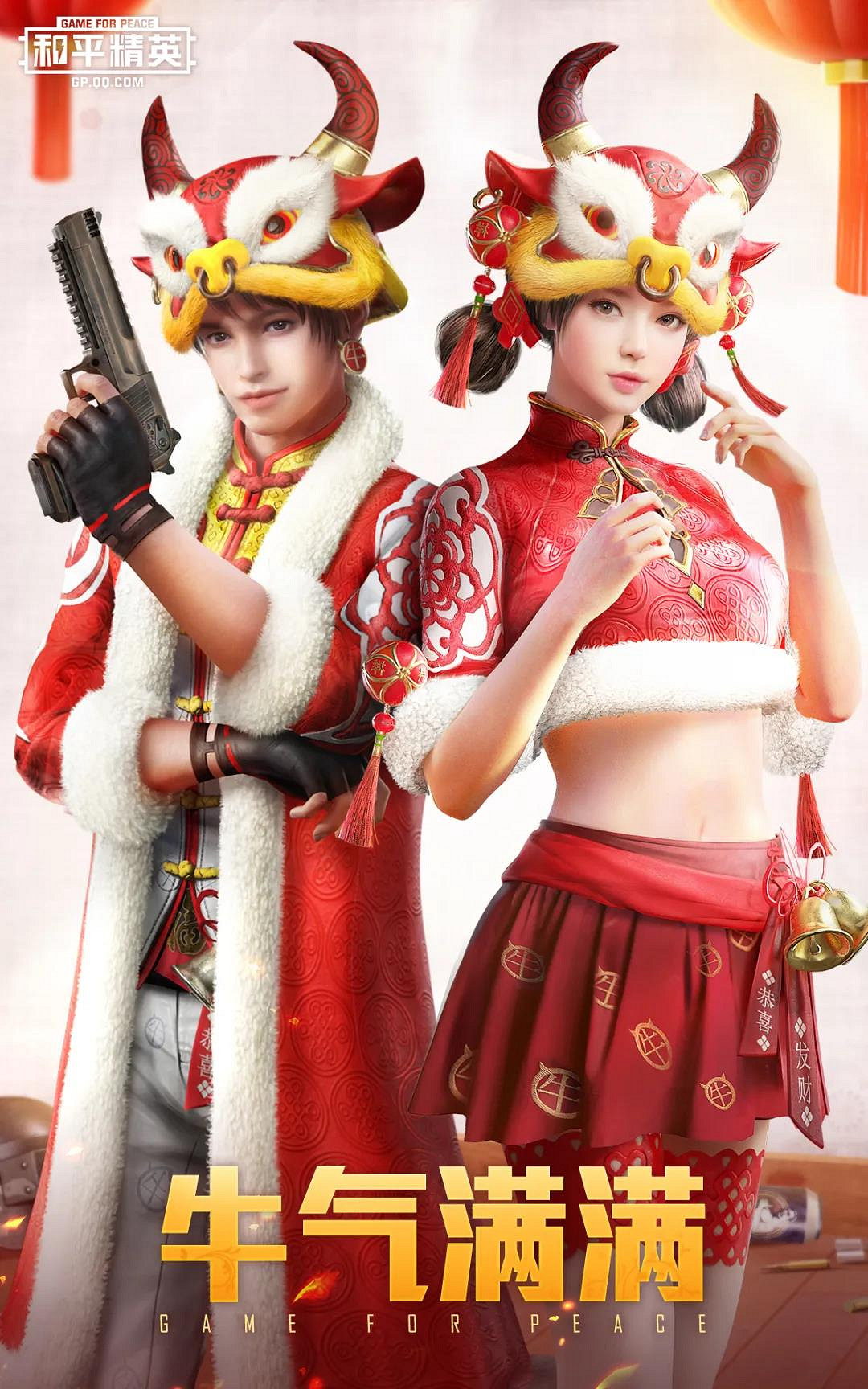 《和平精英》牛氣滿滿套裝怎麽獲得 牛氣滿滿套裝免費獲得方法