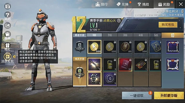 《和平精英 》SS12賽季手冊獎勵是什麽 SS12賽季手冊獎勵一覽 《和平精英 》SS12賽季手冊獎勵是什麽 SS12賽季手冊獎勵一覽