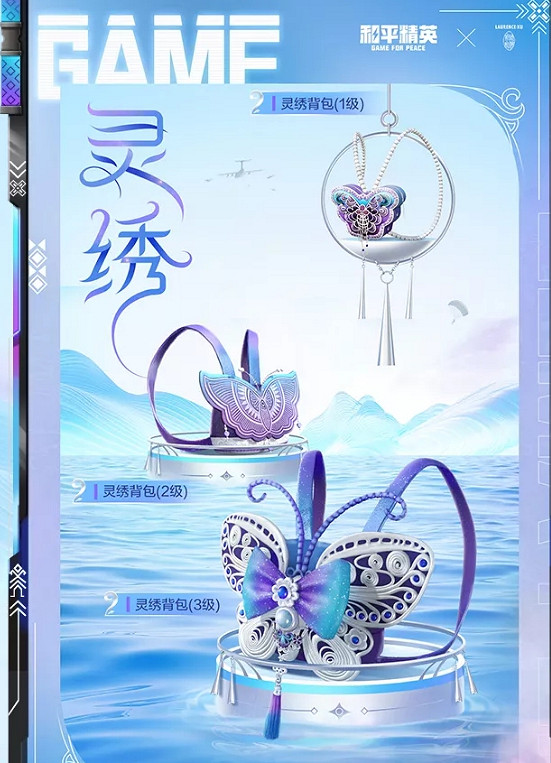 《和平精英》靈繡多少錢 靈繡價格介紹 《和平精英》靈繡多少錢 靈繡價格介紹