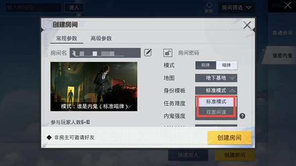 《和平精英》誰是內鬼玩法解析 誰是內鬼模式攻略