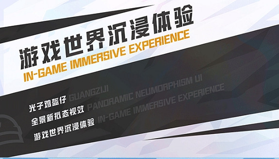 《和平精英》UI2.0詳解 SS13新版本爆料第三彈