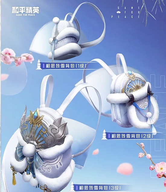 《和平精英》相思殘雪皮膚怎麽樣 相思殘雪皮膚外觀一覽 《和平精英》相思殘雪皮膚怎麽樣 相思殘雪皮膚外觀一覽