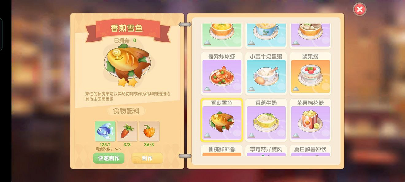 《摩爾莊園手遊》菜譜大全 全菜譜一覽