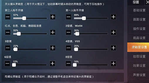 《和平精英》靈敏度攻略 2021最新靈敏度設定方法
