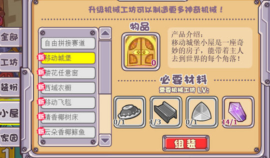 《摩爾莊園手遊》房子在哪獲得 房子獲得方法 《摩爾莊園手遊》房子在哪獲得 房子獲得方法