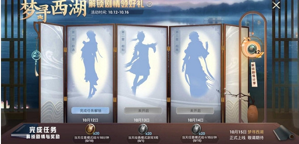 《和平精英》夢尋西湖玩法介紹 夢尋西湖活動怎麽玩