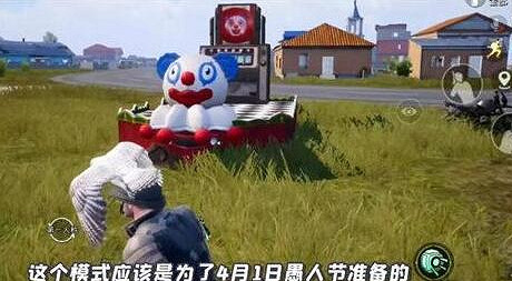 《和平精英》愚人節模式小醜商店在哪 愚人節小醜商店位置分享